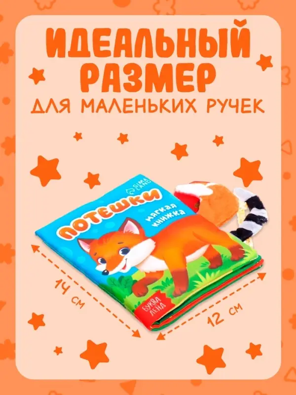 Книжка-шуршалка &laquo;Потешки&raquo;, с хвостиками, 14&times;12 см, от 3 месяцев