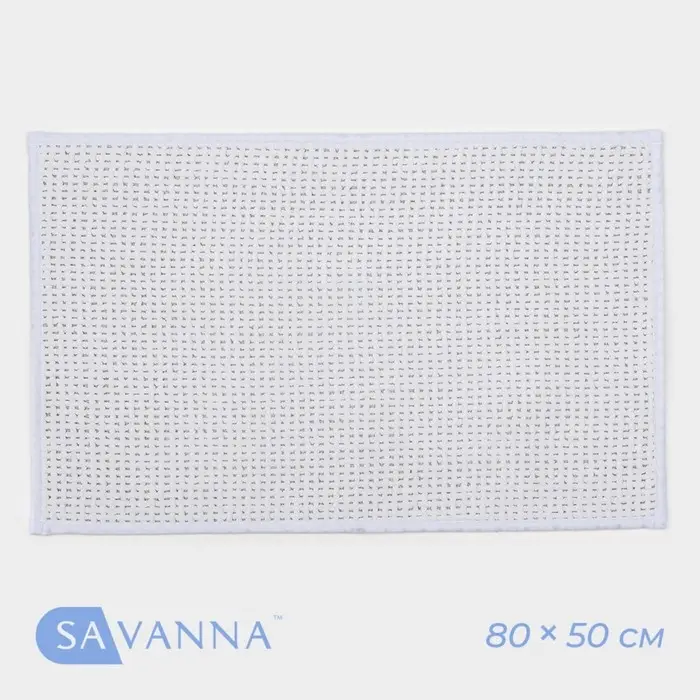 Коврик для ванной и туалета SAVANNA, полиэстер, 80&times;50 см, молочный