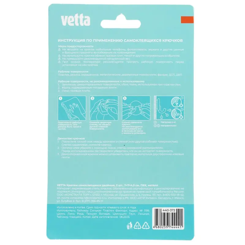 Крючки самоклеящиеся тм VETTA, двойные, 7х7х4,5см, ПВХ, металл, 2шт