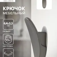 Крючок мебельный CAPPIO PLATE, однорожковый, графит
