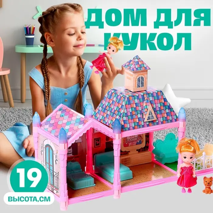 Кукольный домик &laquo;Сказочная жизнь&raquo; с куклой, питомцем и аксессуарами, свет, 19 см