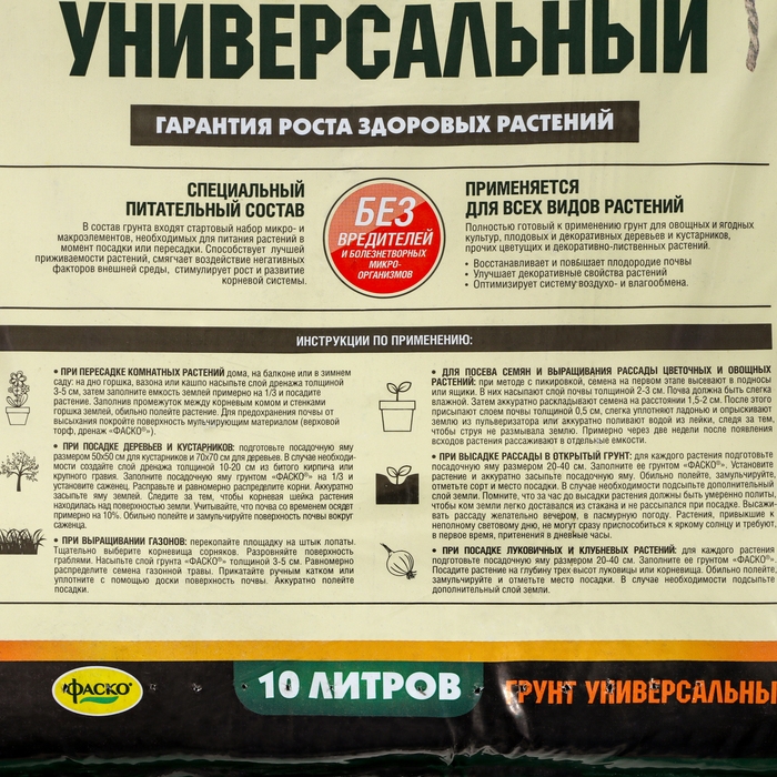 Грунт универсальный Фаско, 10 л Грунт универсальный Фаско, 10 л