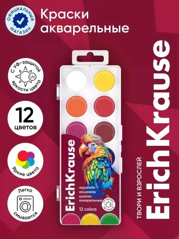 Акварель 12 цветов, ErichKrause Safari, с УФ защитой яркости, без кисти, твёрдый пластик, европодвес