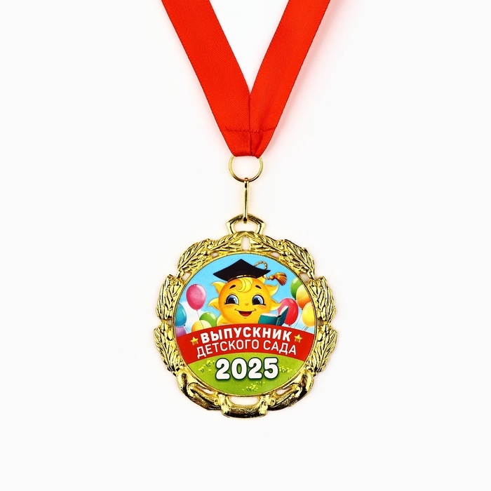 Медаль детская на Выпускной Медаль детская на Выпускной"Выпускник детского сада 2025", диам. 7 см