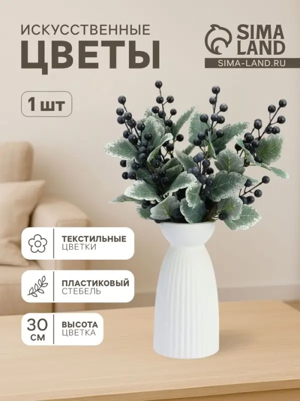 Цветы искусственные &laquo;Ветка ягодная&raquo;, h=30 см, синие