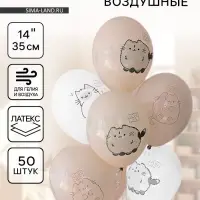 Воздушные шары латексные 14" "ПушМяу" набор 50 шт.