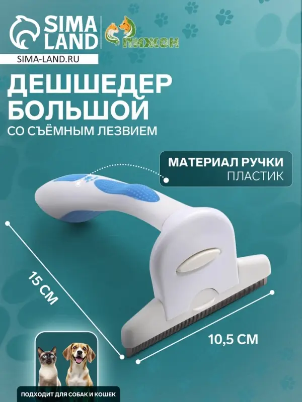 Дешеддер большой, 15&times;10.5 см, со съёмным лезвием, белый, голубой