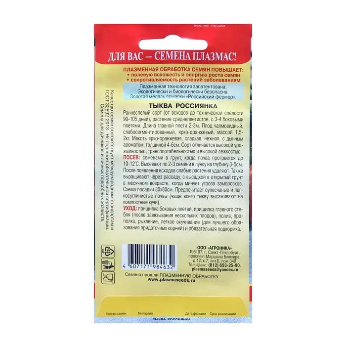 Семена Тыква "Россиянка", 2 г Семена Тыква "Россиянка", 2 г