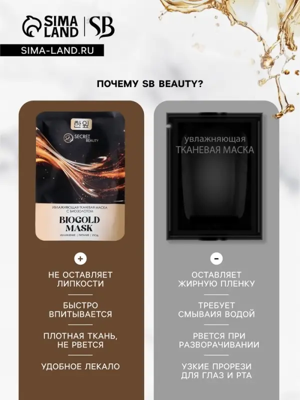 Тканевая маска для лица с биозолотом, увлажняющая Тканевая маска для лица с биозолотом, увлажняющая