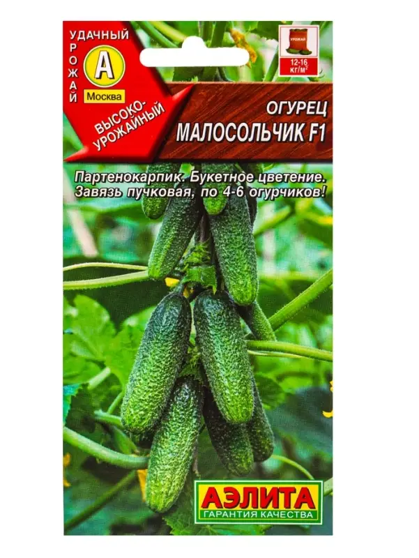 Семена Огурец "Малосольчик F1", раннеспелый, партенокарпический, 10 шт