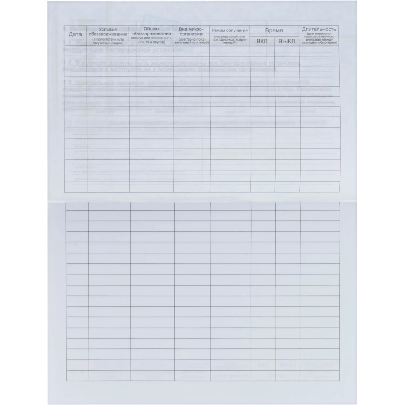 Журнал регистр.и контр. работы бактериц.установки