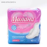 Прокладки «Милана» Ultra Super Dry, 10 шт.