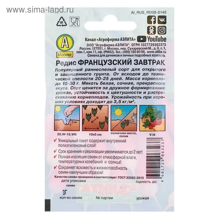 Семена Редис  Семена Редис "Французский завтрак" "Лидер", 2 г   ,