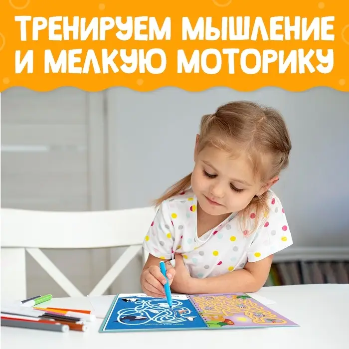 Книга с маркером &laquo;Напиши и сотри. Лабиринты и путаницы&raquo;, 12 стр., многоразовая