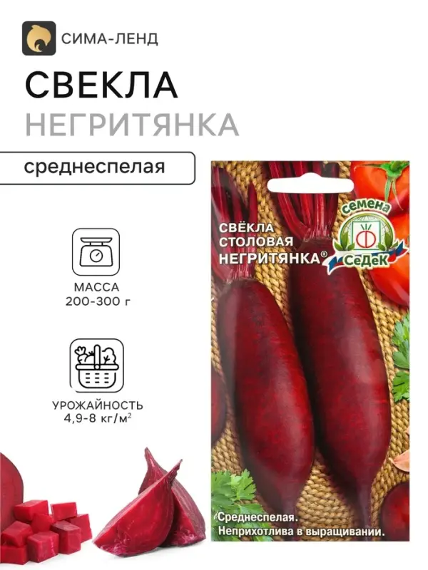 Семена Свёкла &laquo;Негритянка&raquo;, 3 г, &laquo;СеДеК&raquo;
