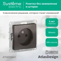 Розетка ATLASDESIGN без заземления 16А механизм мокко