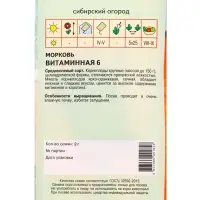 Семена Морковь "Витаминная 6" 2 г Семена Морковь "Витаминная 6" 2 г