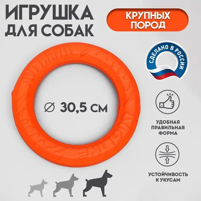 Кольцо &laquo;ДогЛайк&raquo; d=2611, 8-мигранное, большое, d=30.5 см, оранжевое