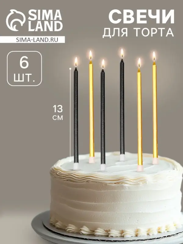 Свечи в торт &laquo;Ройс&raquo;, 6 шт., высокие, 13 см, чёрные и золотые