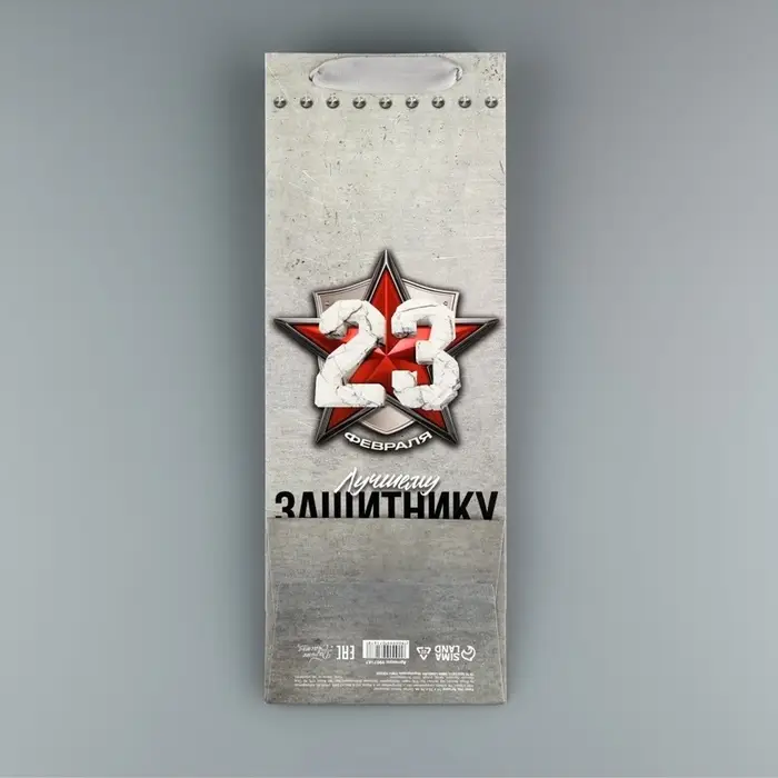 Пакет подарочный ламинированный под бутылку, упаковка, &laquo;С 23 февраля&raquo;, 13&times;35&times;10 см