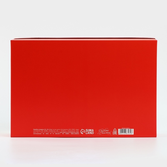 Коробка подарочная новогодняя складная «Счастья в новом году», 30 х 20 х 9 см