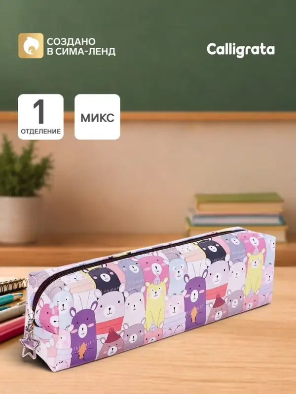 Пенал школьный Calligrata &laquo;Кошки&raquo;, на молнии, 1 отделение, МИКС