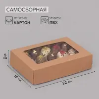 Коробка самосборная с окном, крафт, 22&times;16&times;5 см