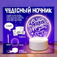 Набор для творчества &laquo;Чудесный ночник&raquo;, 5 трафаретов, 1 цвет