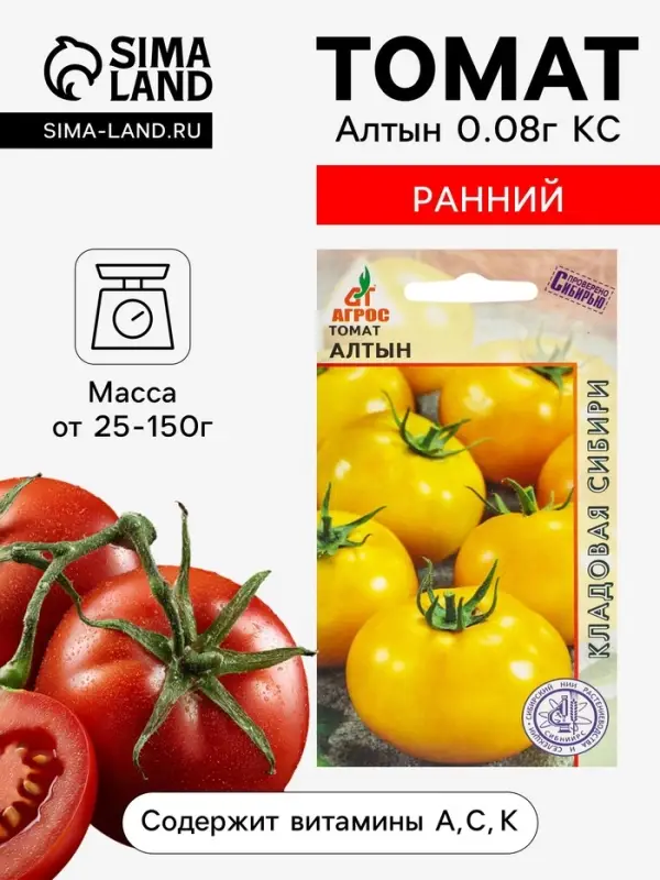 Семена Томат &laquo;Алтын&raquo;, 0.08 г, &laquo;Агрос&raquo;