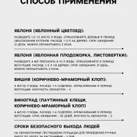 Средство от вредителей &laquo;Карачар, КЭ&raquo; 4 мл