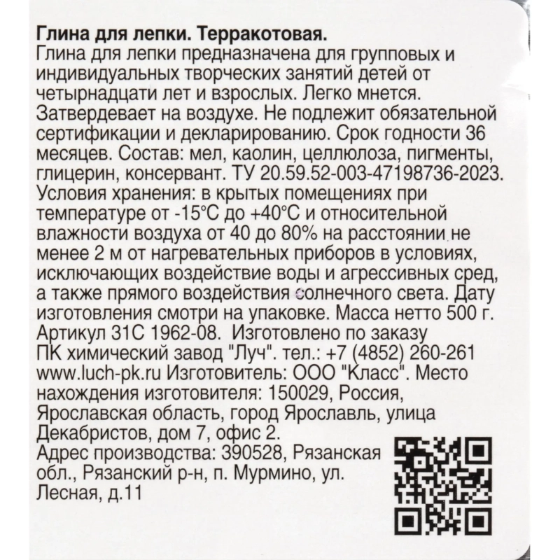 Глина для лепки терракотовая De Luxe, 500 г 31С 1962-08