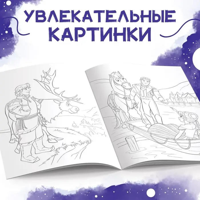 Раскраска, А5, 16 стр., Холодное сердце Раскраска, А5, 16 стр., Холодное сердце