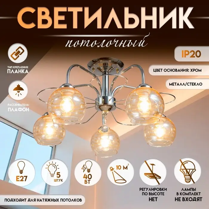 Светильник потолочный BayerLux &laquo;Анрия&raquo;, 5&times;Е27, 40 Вт, хром, 59&times;59&times;30 см