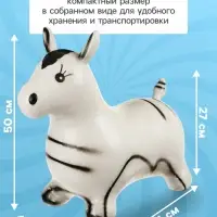 Попрыгун ZABIAKA &laquo;Зебра&raquo;, 55&times;29&times;50 см, белый