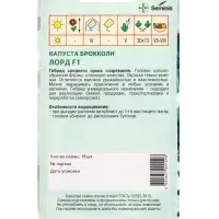 Семена Брокколи "Лорд " F1 15 шт Семена Брокколи "Лорд " F1 15 шт