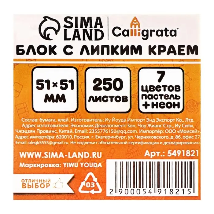 Блок с липким краем, 51&times;51 мм, 250 листов, 7 цветов пастельные+флуоресцентные