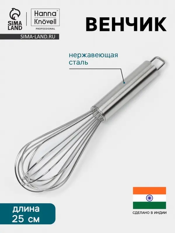 Венчик Hanna Kn&ouml;vell, 25 см, толщина струны 2 мм, нержавеющая сталь