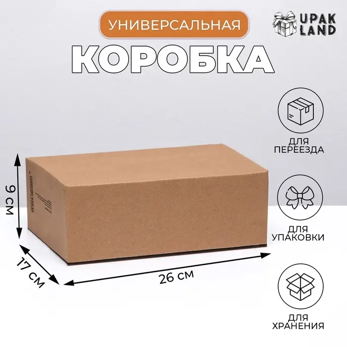 Коробка складная, бурая, 26×17×9 см