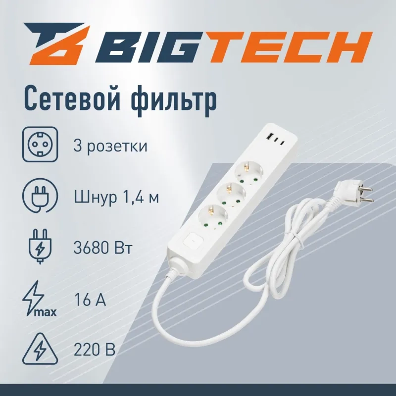 Сетевой фильтр BigTech CD3-1,4WU (3р/1,4м/USB-C/USB-A/16А/3680Вт белый)