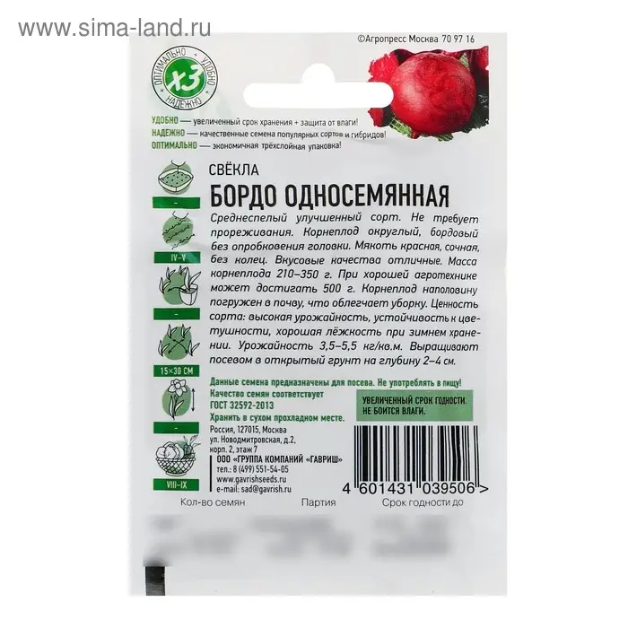 Семена Свекла Семена Свекла "Бордо" односемянная, ц/п, 2 г