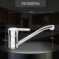 Смеситель для кухни ZEIN Z65350152, картридж 35 мм, излив 25 см, без подводки, хром