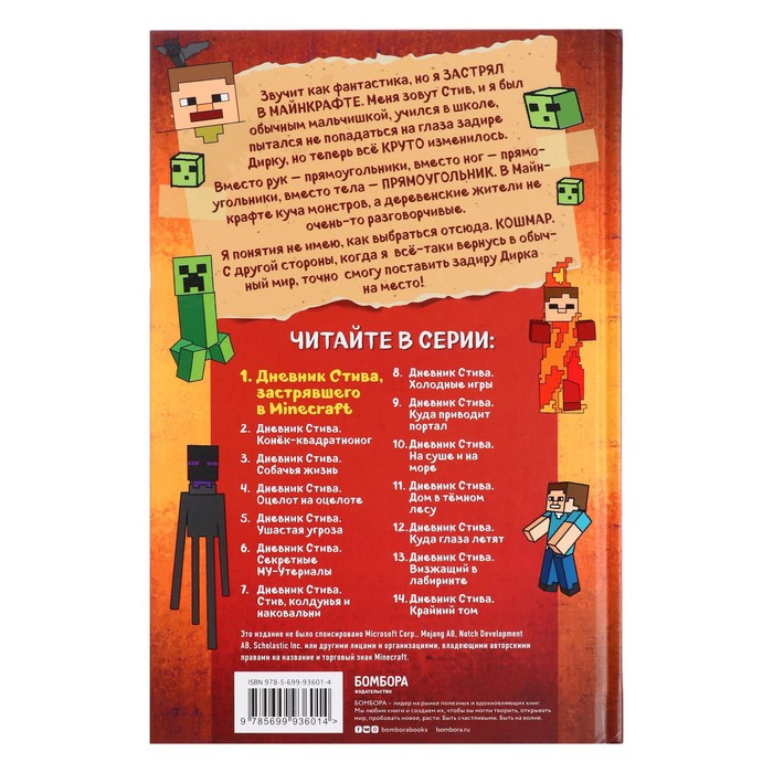 Дневник Стива, застрявшего в Minecraft. Книга 1 Дневник Стива, застрявшего в Minecraft. Книга 1