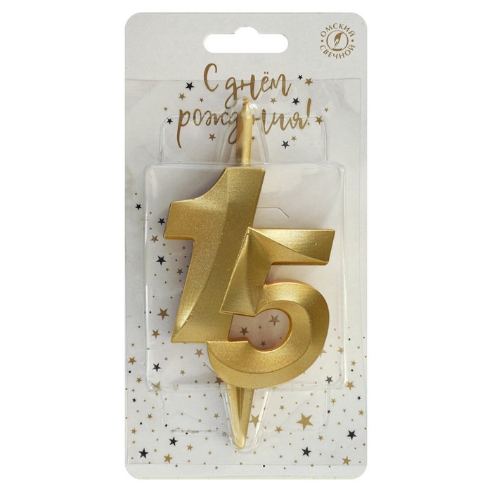 Свеча в торт &laquo;Юбилейная&raquo;, цифра 15, золотая