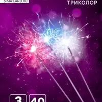 Бенгальские огни, 40 см, 3 штуки, «Триколор»