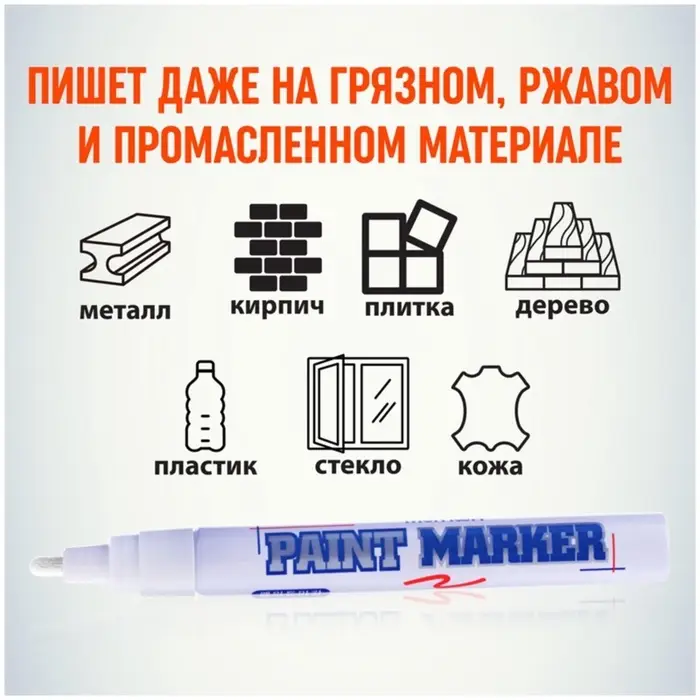 Маркер-краска MunHwa, лаковый, нитро-основа, белый, узел 4 мм