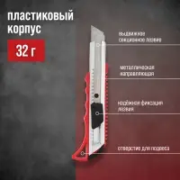 Нож универсальный ЛОМ, металлическая направляющая, пластиковый корпус, 18 мм Нож универсальный ЛОМ, металлическая направляющая, пластиковый корпус, 18 мм