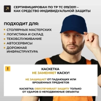 Каскетка защитная т.синий