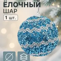 Ёлочный шар новогодний d=8 см «Карнавал» лоск, синий