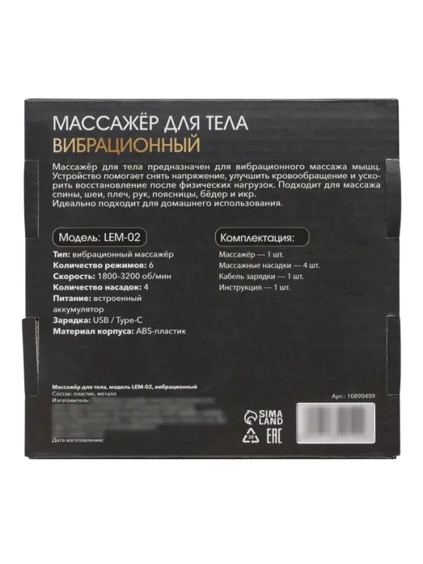 Массажёр для тела LEM-02, вибрационный, 4 насадки, 6 режимов, 1800-3200 об/мин, чёрный