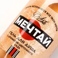 Гель для душа шампанское &laquo;Мечтай!&raquo;, 500 мл, аромат цветочного сада, Чистое счастье